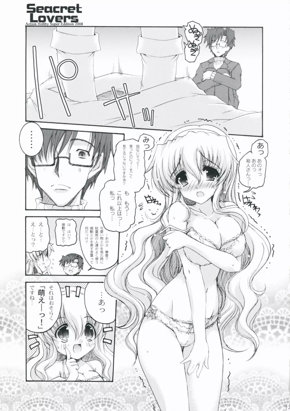 春香しーくれっと☆さーびす Page.16