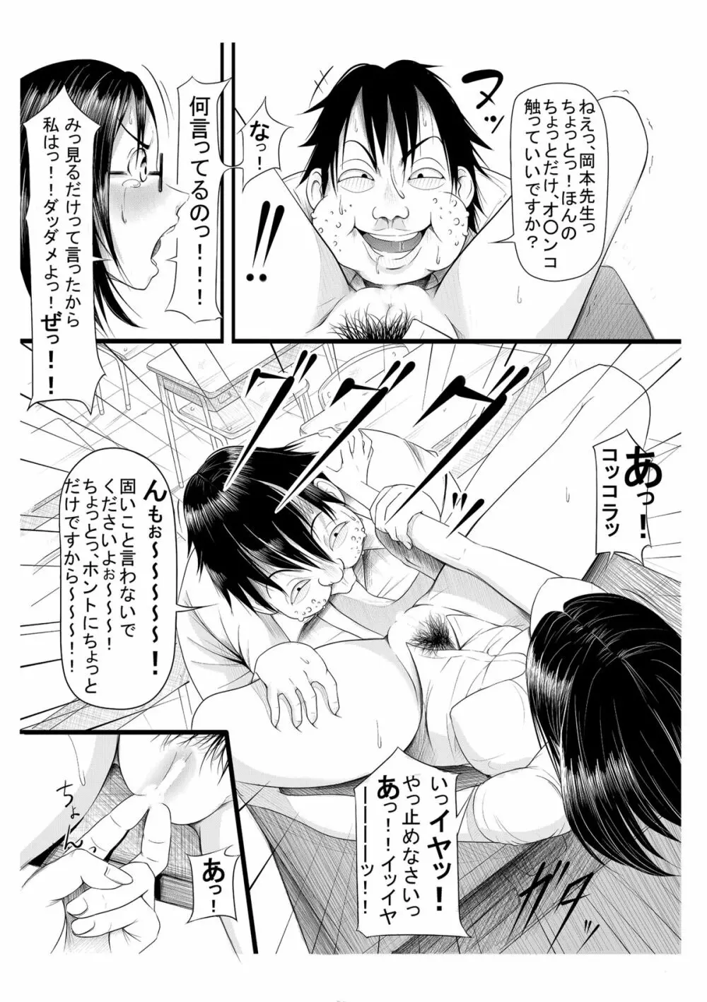 外道!女教師脅迫交尾事件 Page.5