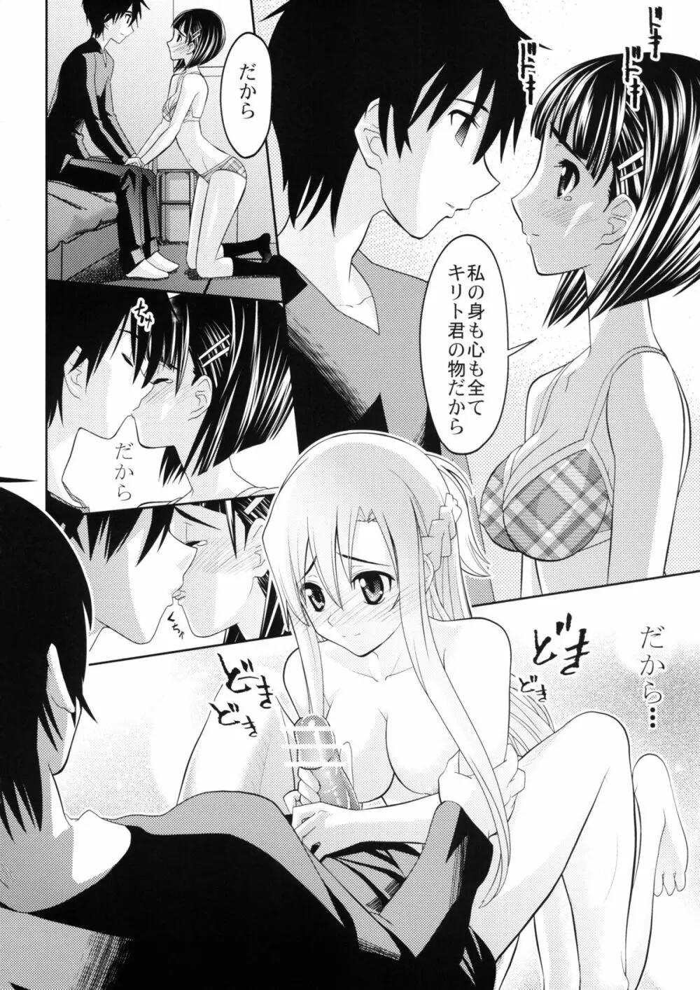 囚われのココロ Page.6