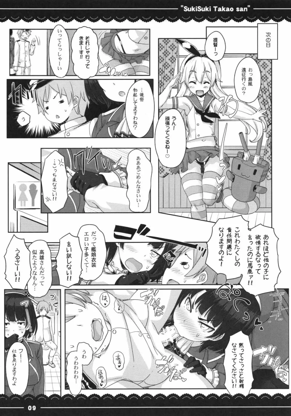 好き好き高雄さん Page.11