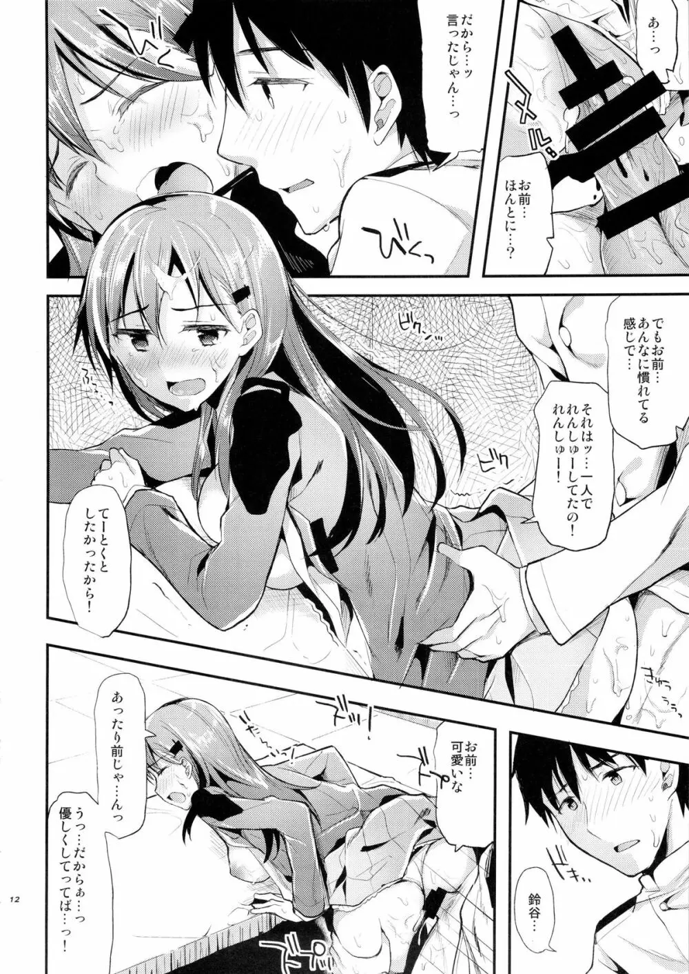 ちーっす、てーとく！鈴谷と夜戦で …どうする？何する？ Page.11