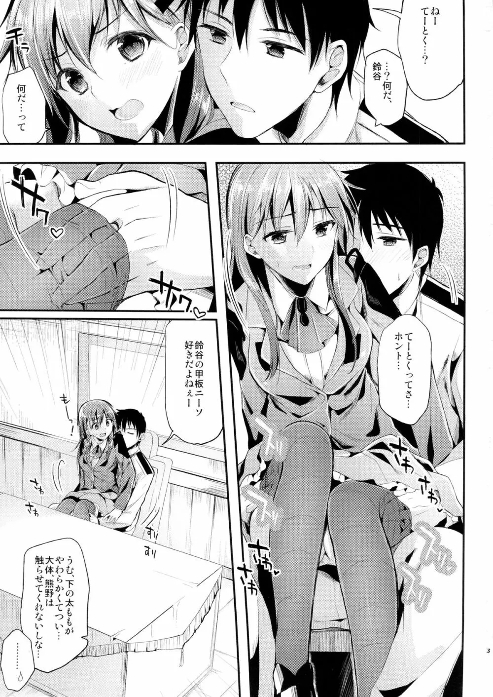 ちーっす、てーとく！鈴谷と夜戦で …どうする？何する？ Page.2