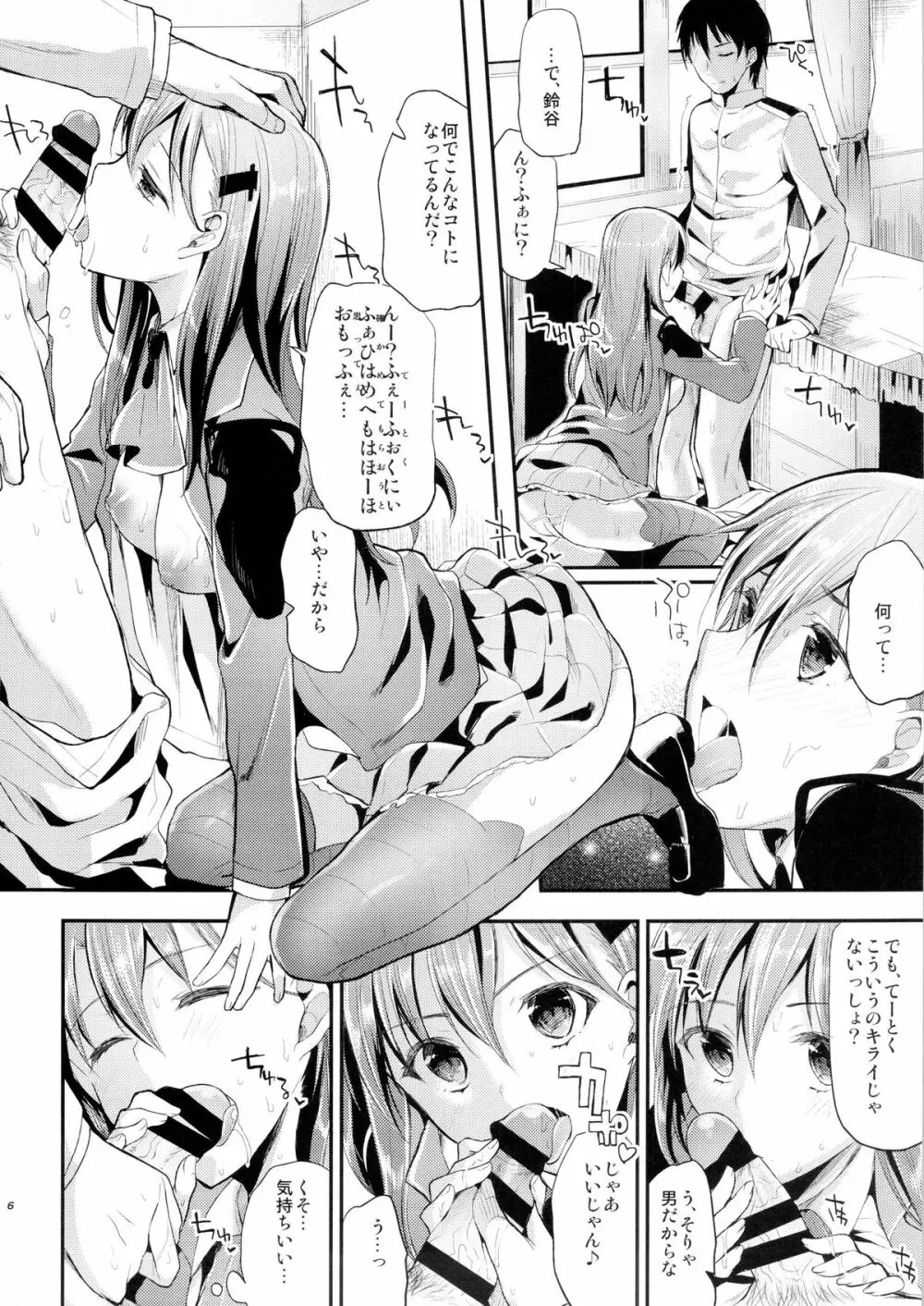 ちーっす、てーとく！鈴谷と夜戦で …どうする？何する？ Page.5