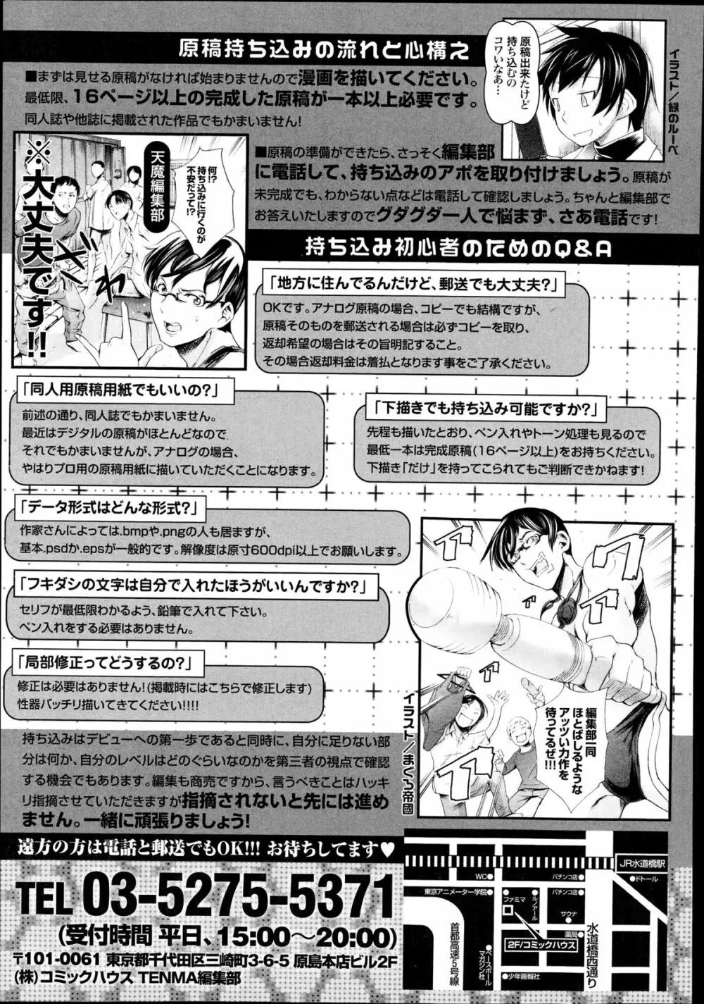 COMIC天魔 2014年11月号 Page.413