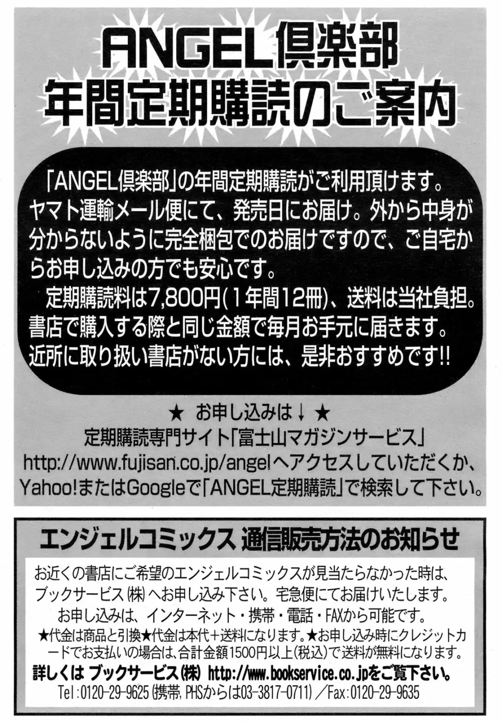 ANGEL 倶楽部 2009年2月号 Page.409