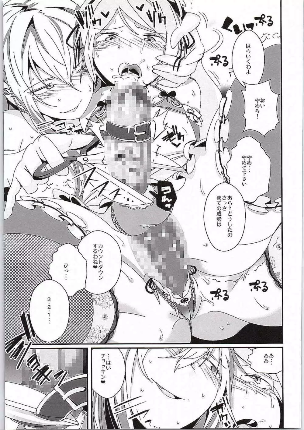 八雲紫とショタオモチャ Page.12