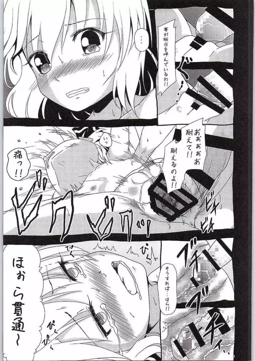 私の運命 Page.16