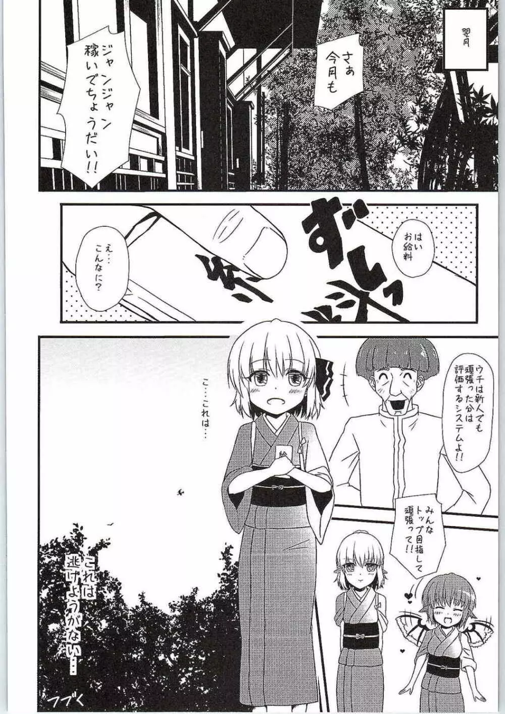 私の運命 Page.23