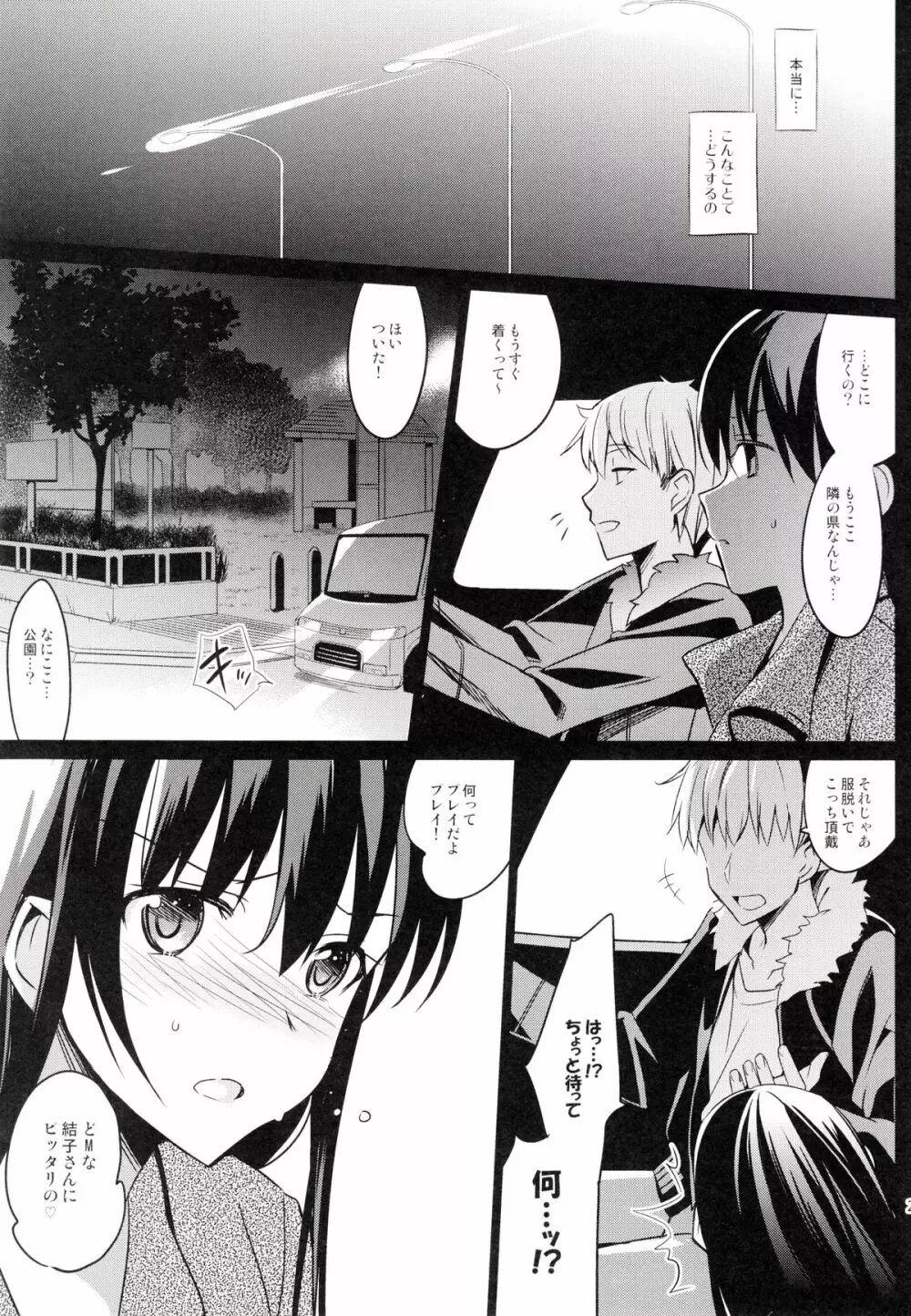 サマーハレーション 2 Page.21