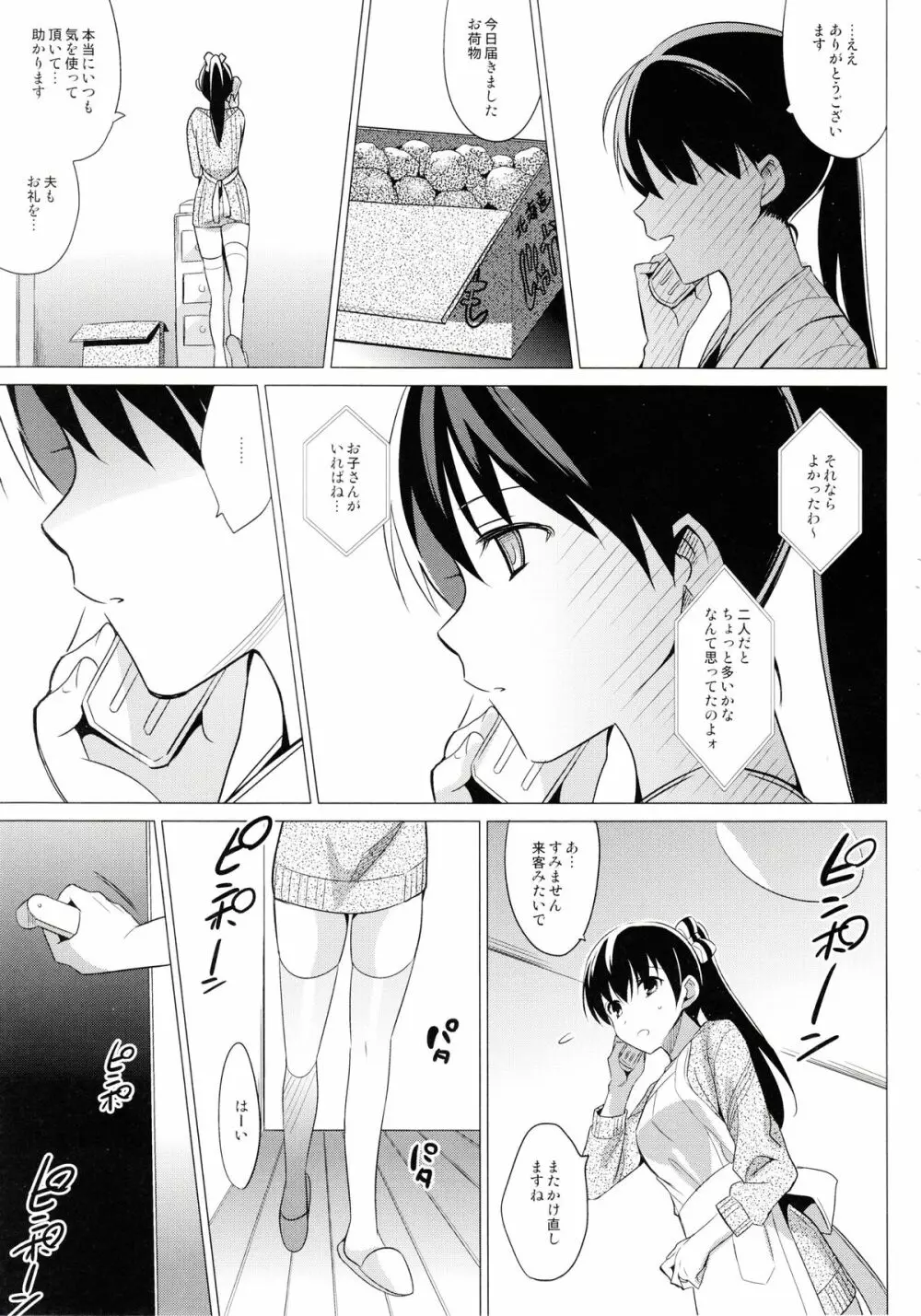 サマーハレーション 2 Page.5