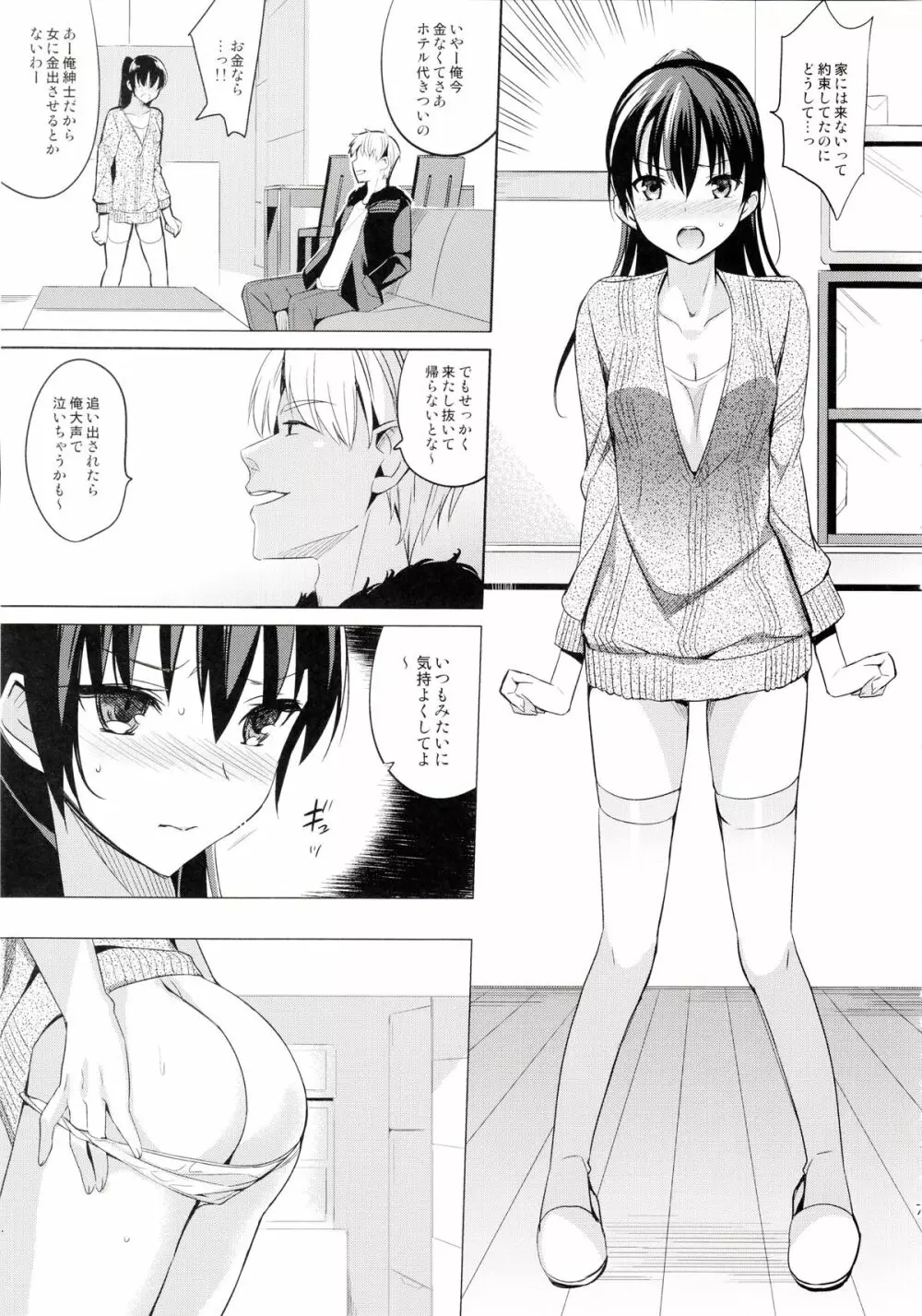 サマーハレーション 2 Page.7