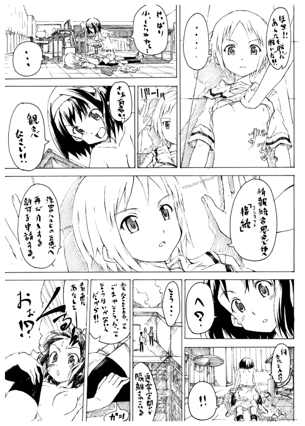 愛ほいほい本 feat じゅんちゃんけんちゃん Page.10