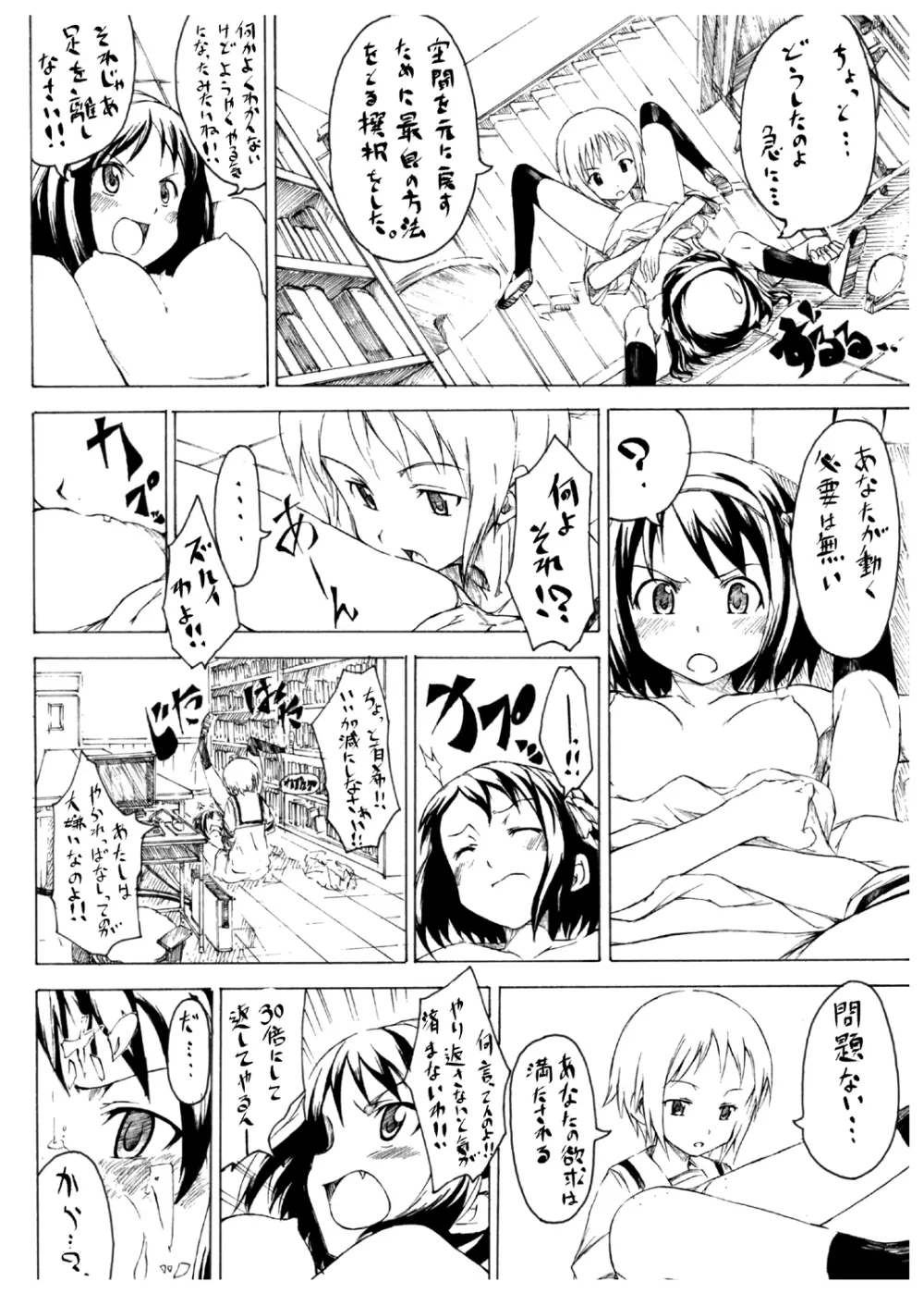 愛ほいほい本 feat じゅんちゃんけんちゃん Page.11