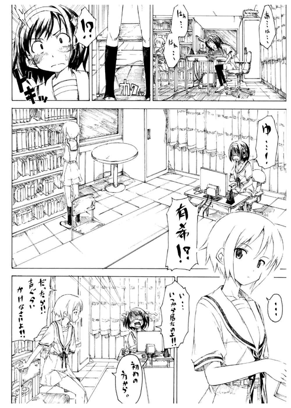 愛ほいほい本 feat じゅんちゃんけんちゃん Page.3