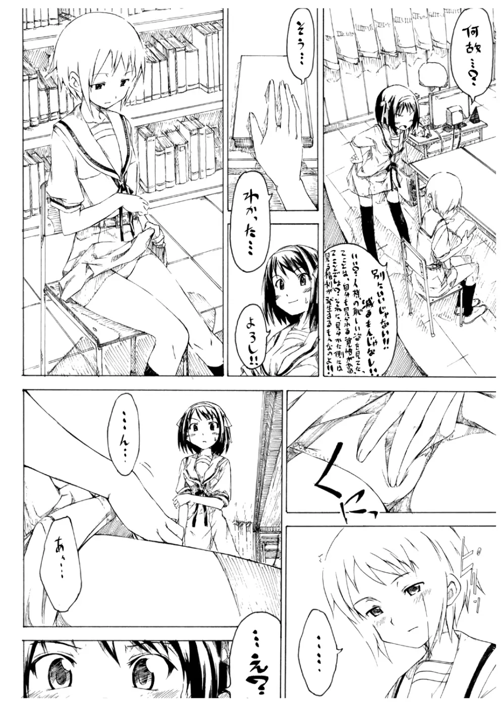 愛ほいほい本 feat じゅんちゃんけんちゃん Page.5