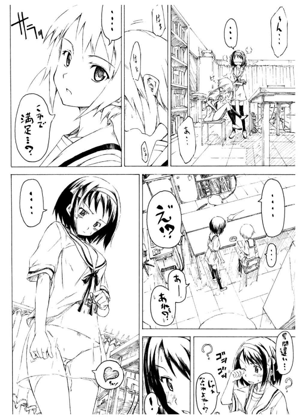 愛ほいほい本 feat じゅんちゃんけんちゃん Page.7