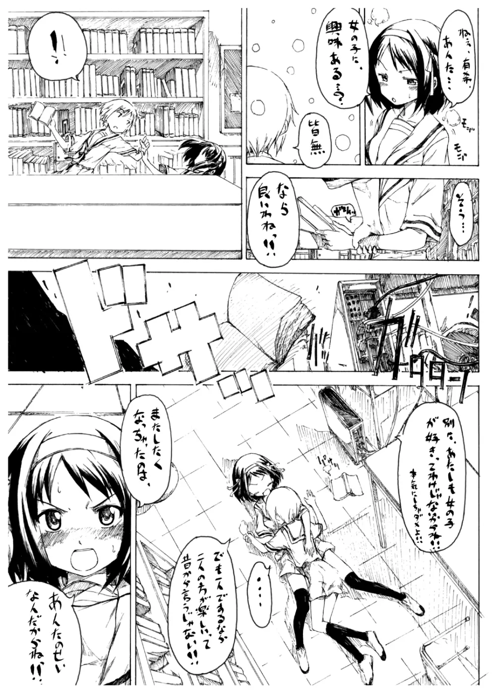 愛ほいほい本 feat じゅんちゃんけんちゃん Page.8