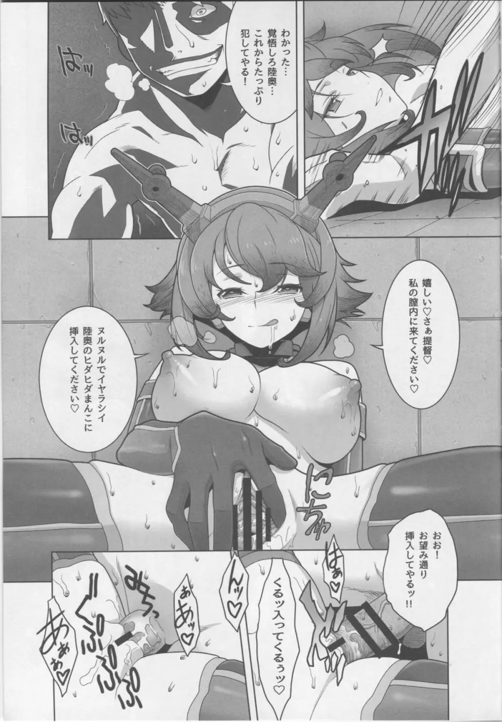 八・八艦隊計画シリーズ【壱】 Page.14