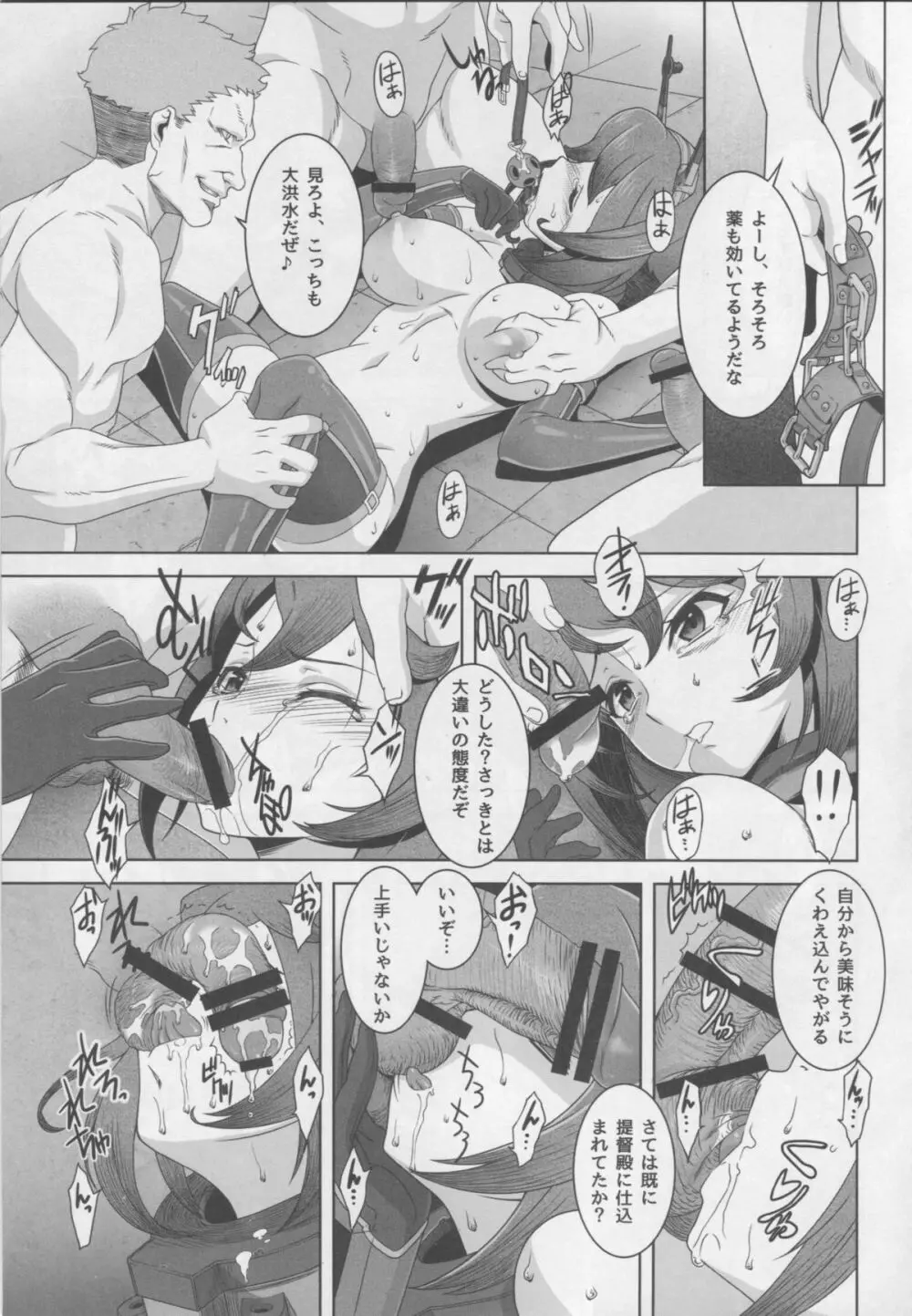 八・八艦隊計画シリーズ【壱】 Page.8