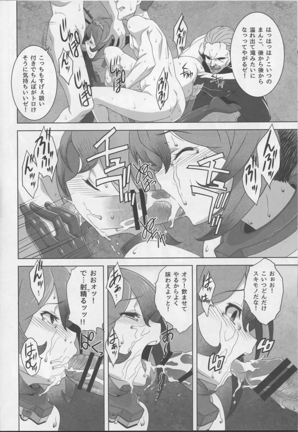 八・八艦隊計画シリーズ【壱】 Page.9