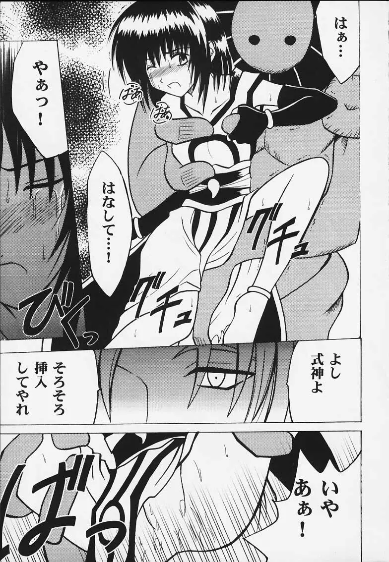 Akumu 2 Page.2