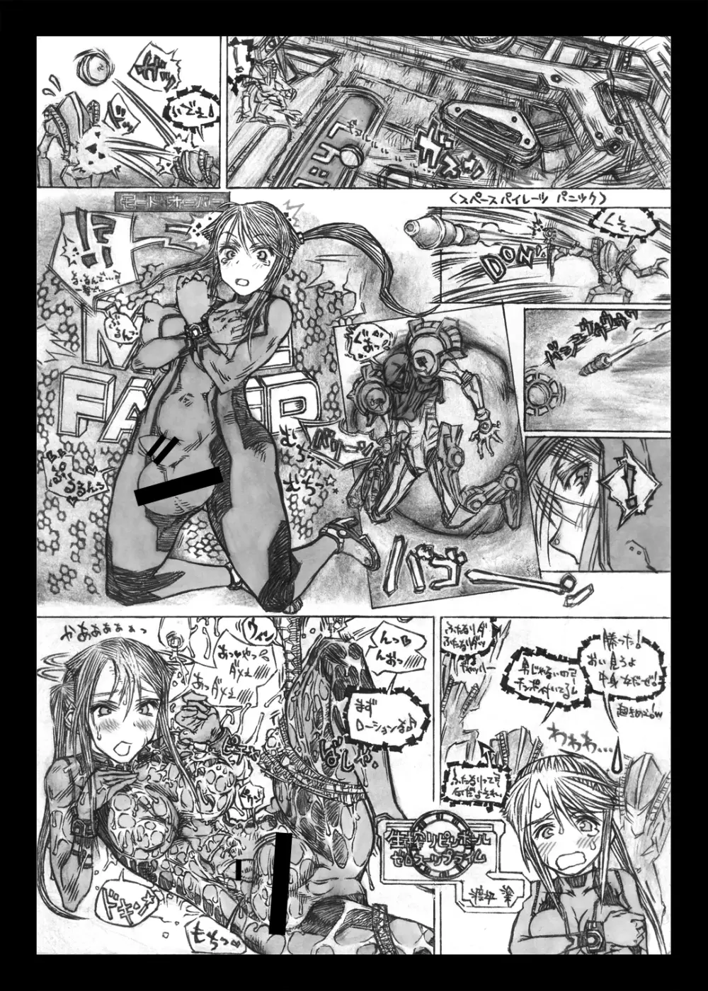 Z／ERO SUIT FUSION Page.53