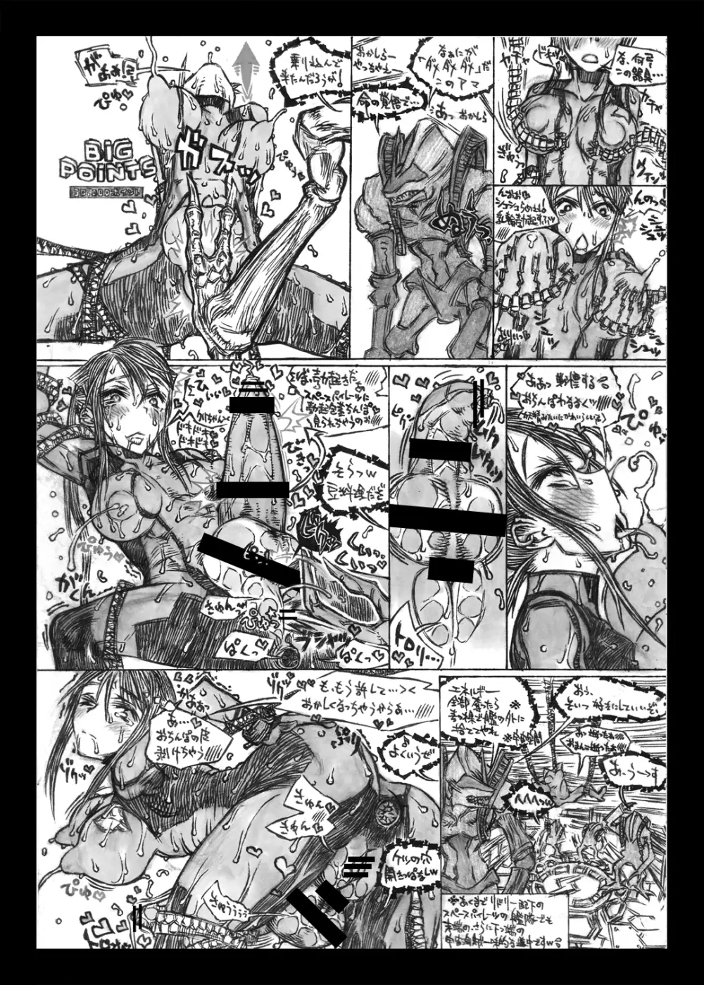 Z／ERO SUIT FUSION Page.54