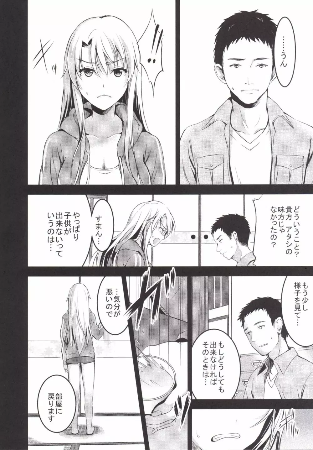 むかしえっち5 好色妻・種もらい乱交編 Page.7