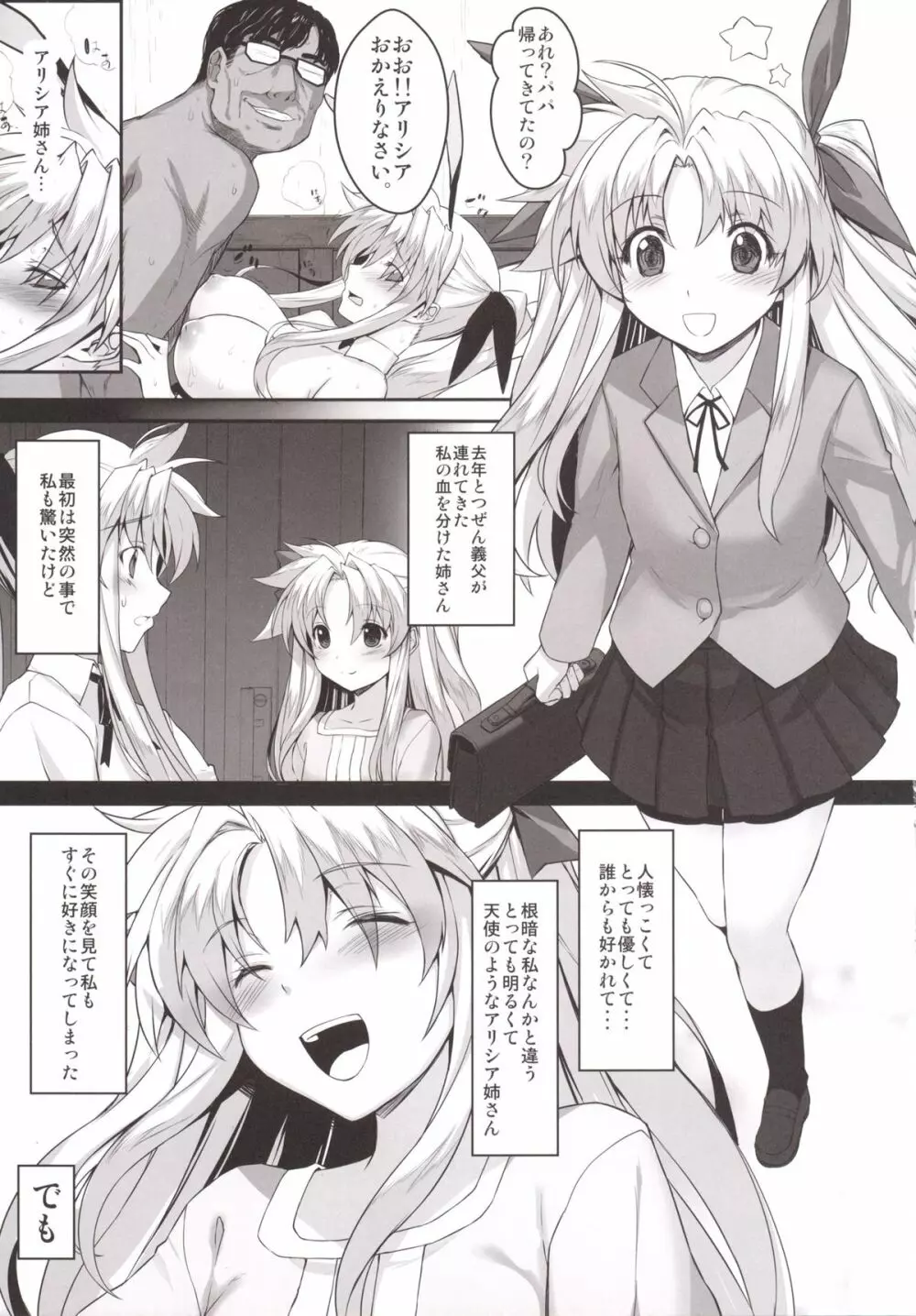 アリシア☆フェイト姉妹義父姦UNIZON Hside2 Page.6