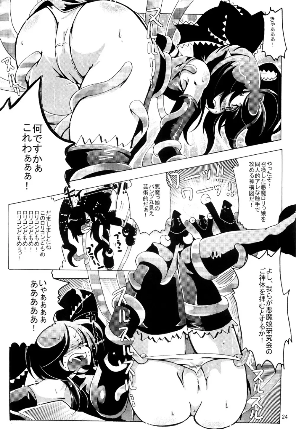 サウ☆サマ No*10 Page.23