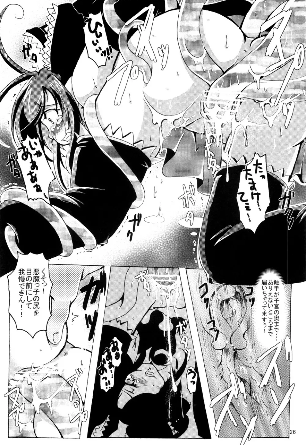 サウ☆サマ No*10 Page.25