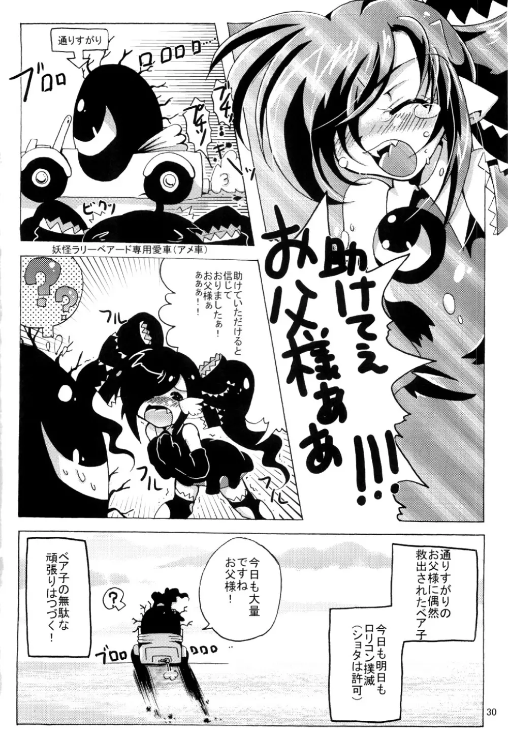 サウ☆サマ No*10 Page.29