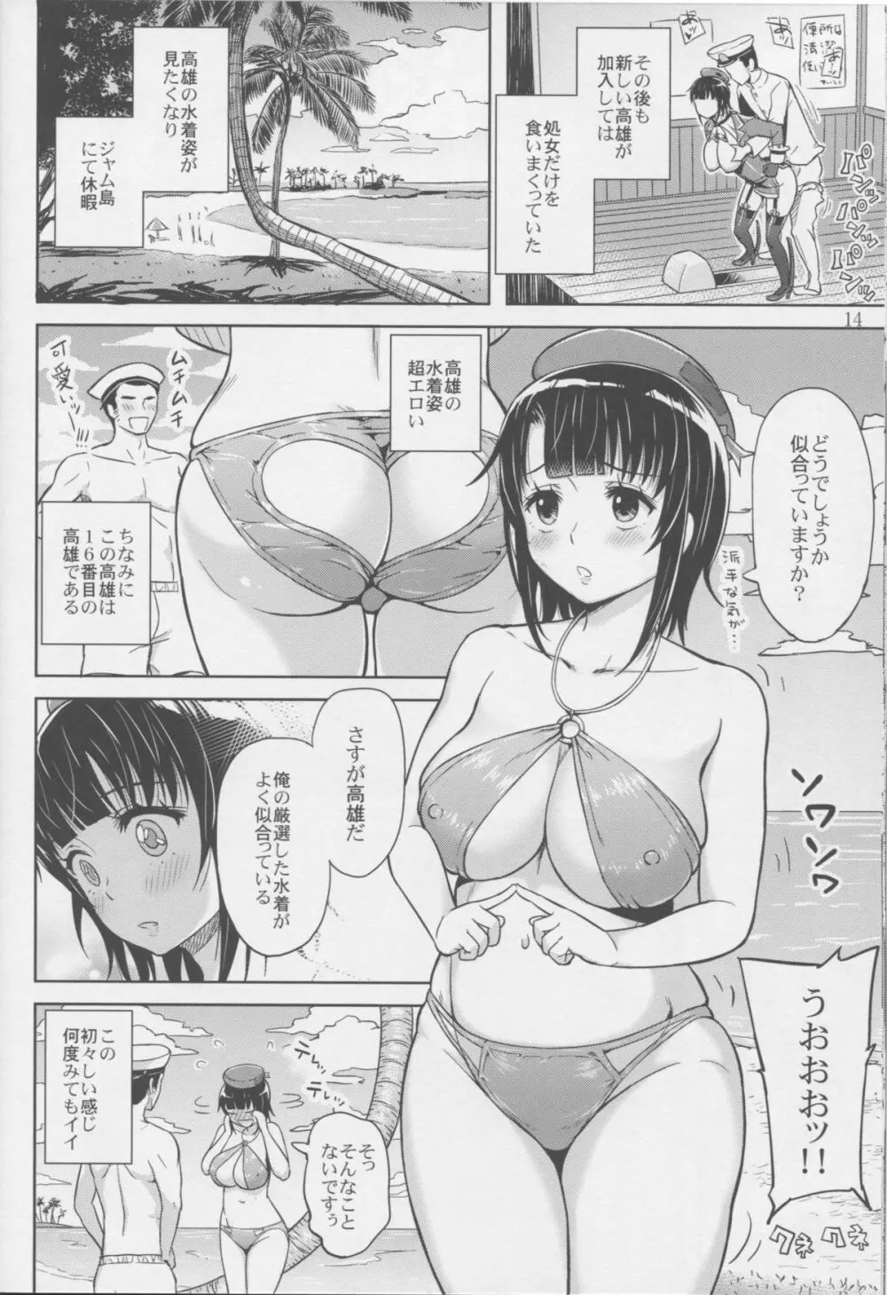 高雄これくしょん Page.13