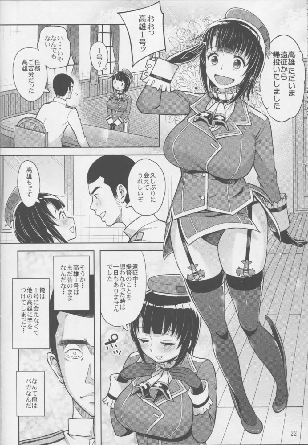 高雄これくしょん Page.21