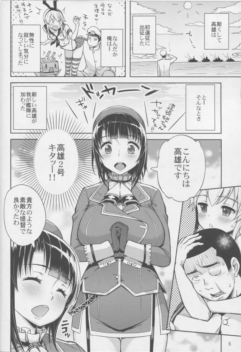 高雄これくしょん Page.7