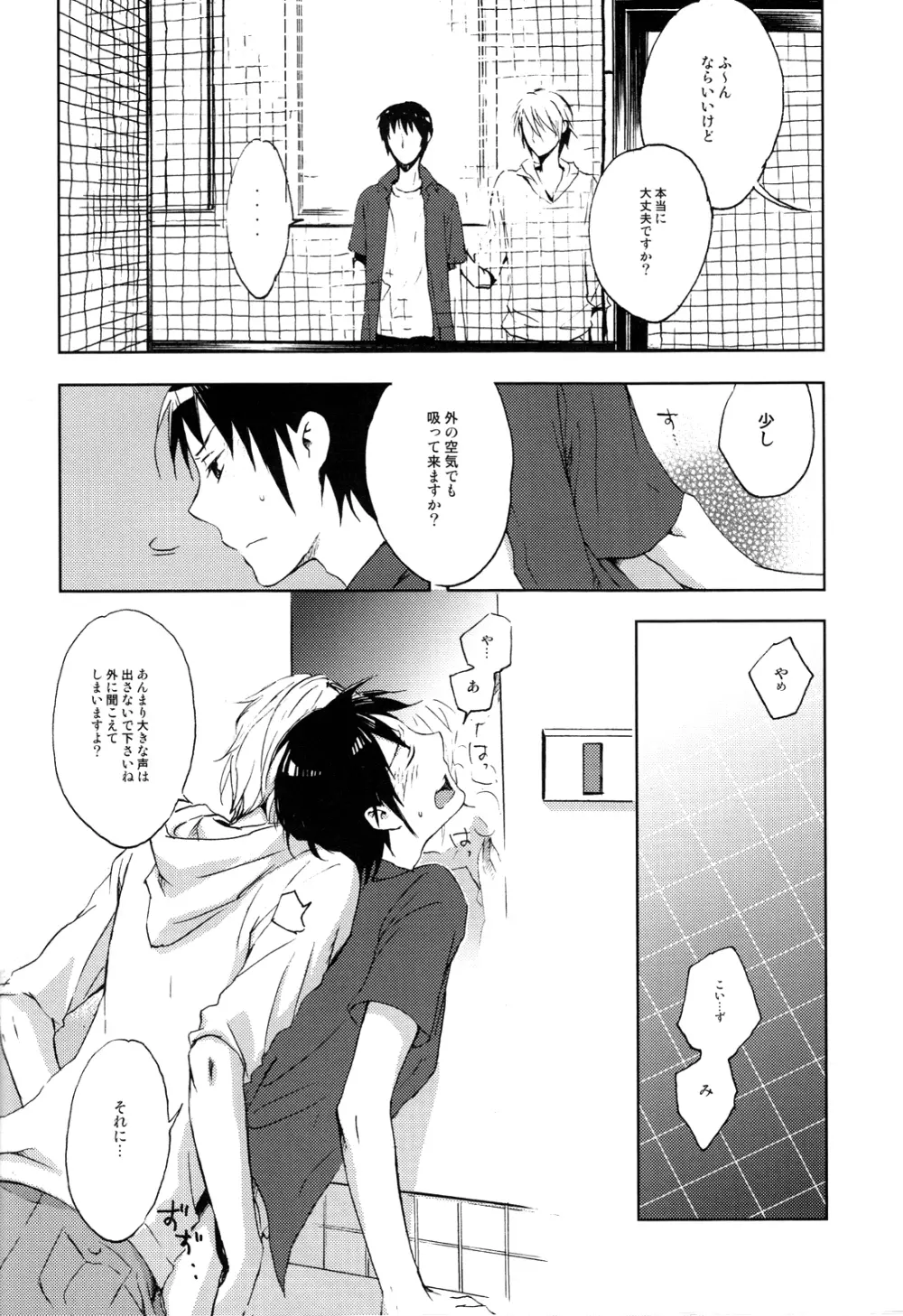 真夏の迷路 Page.11