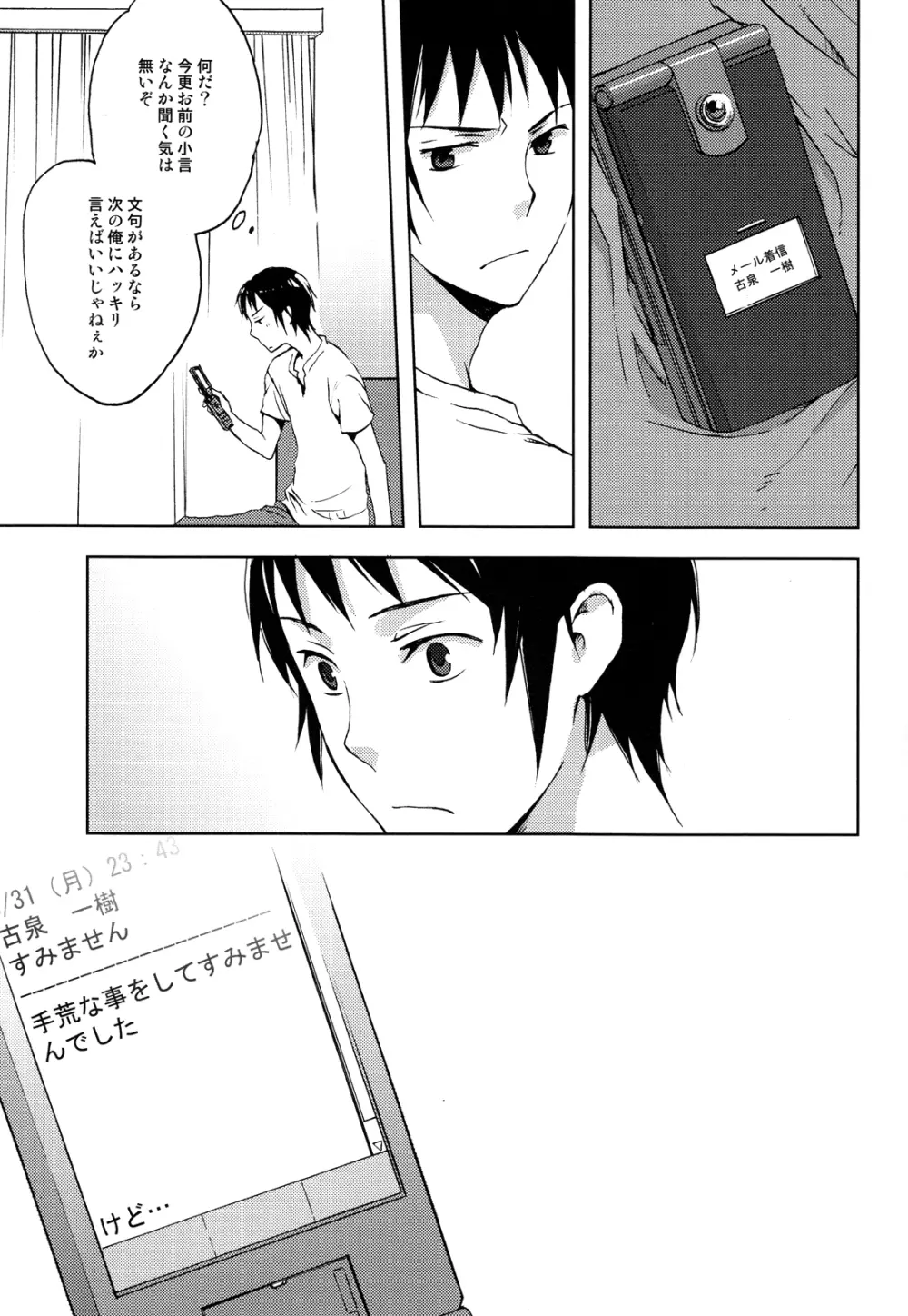 真夏の迷路 Page.24