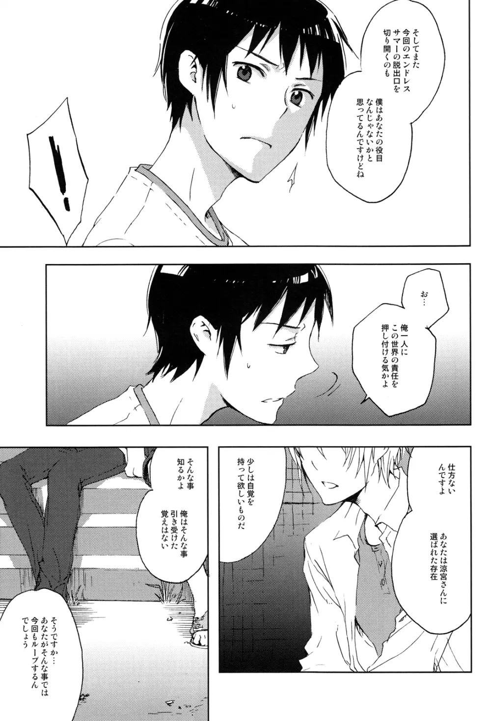 真夏の迷路 Page.6