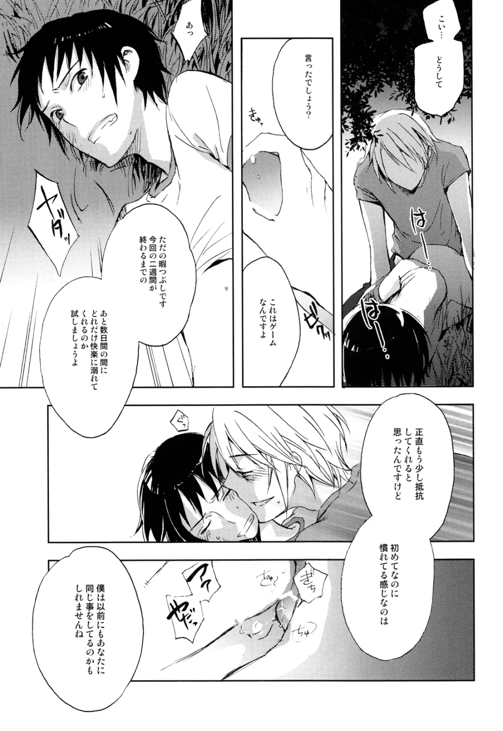 真夏の迷路 Page.8