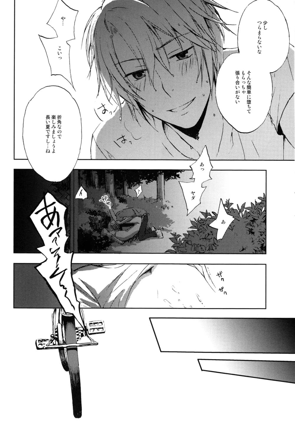 真夏の迷路 Page.9