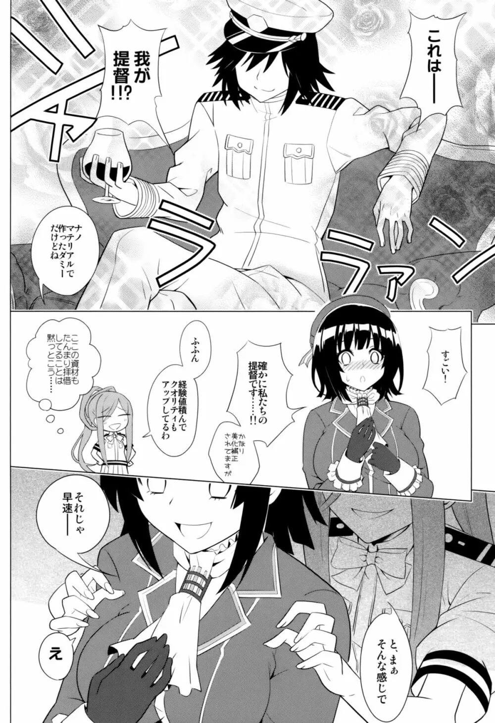 びーゆないてっど、ぷりーず!!えくすとらっ☆ Page.8