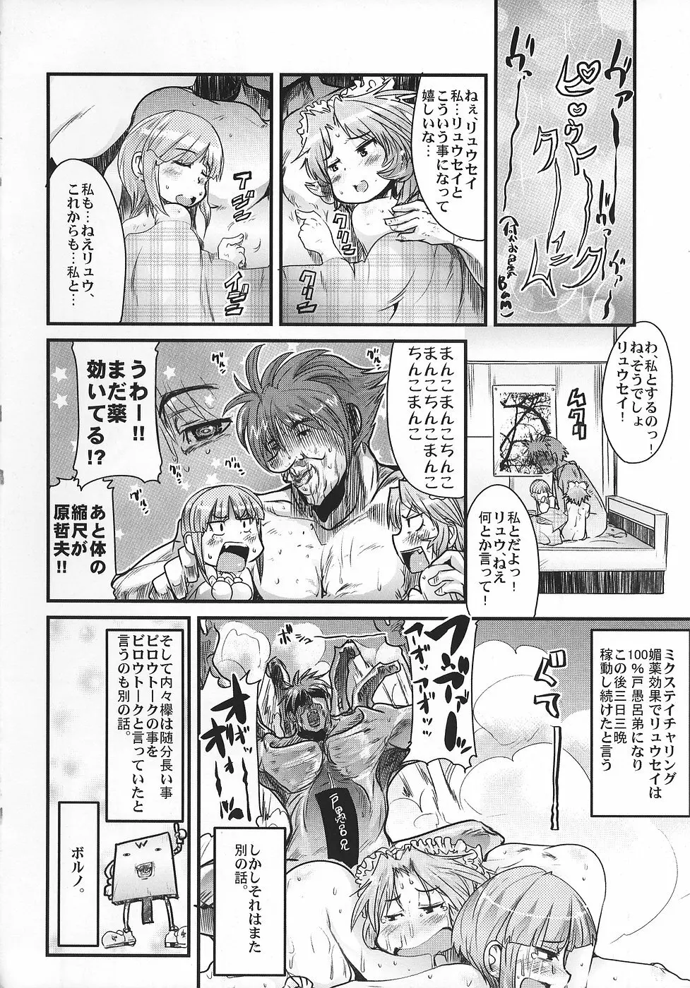 僕の私のスーパーボボッボ大戦OGS Page.19