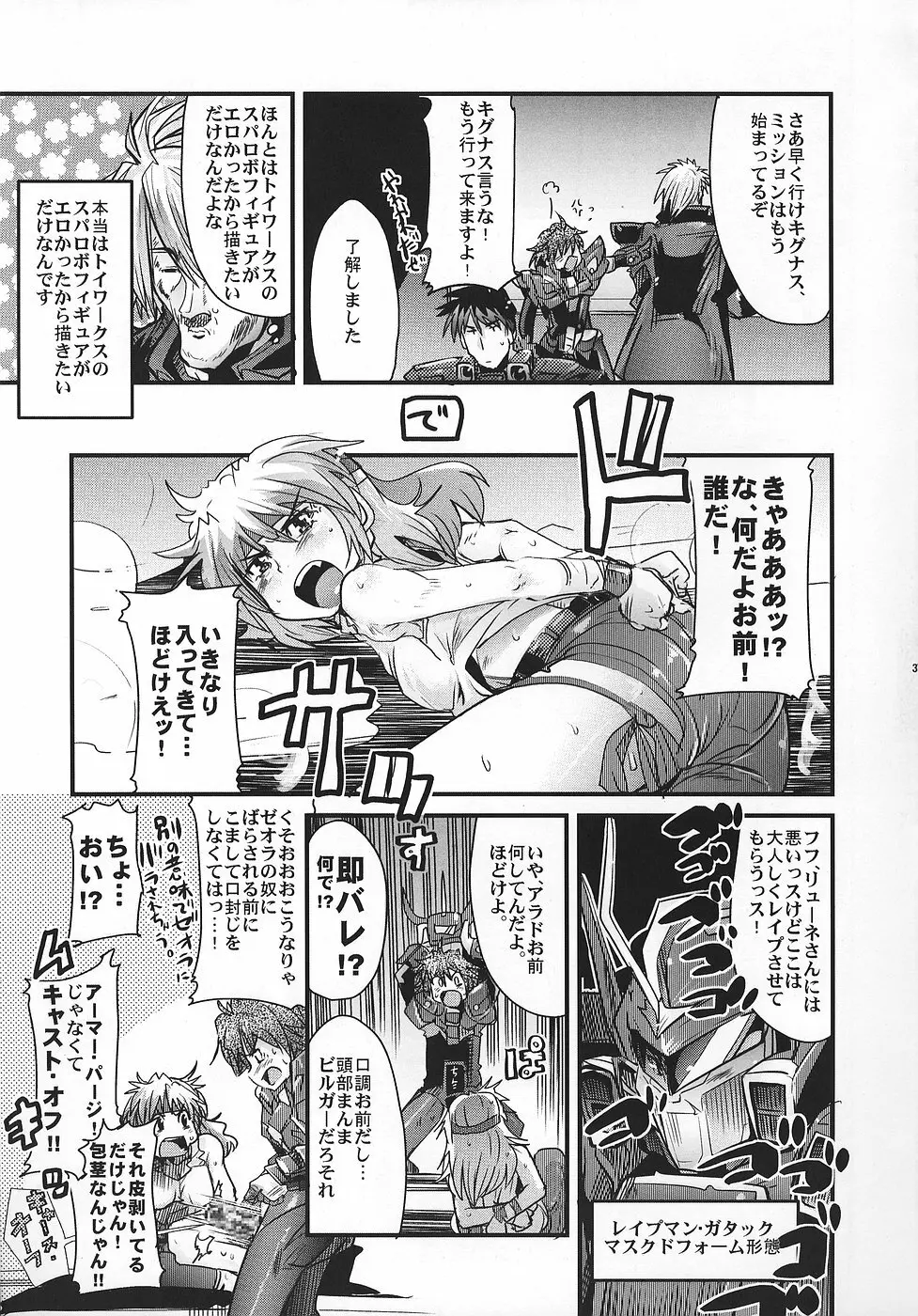 僕の私のスーパーボボッボ大戦OGS Page.36