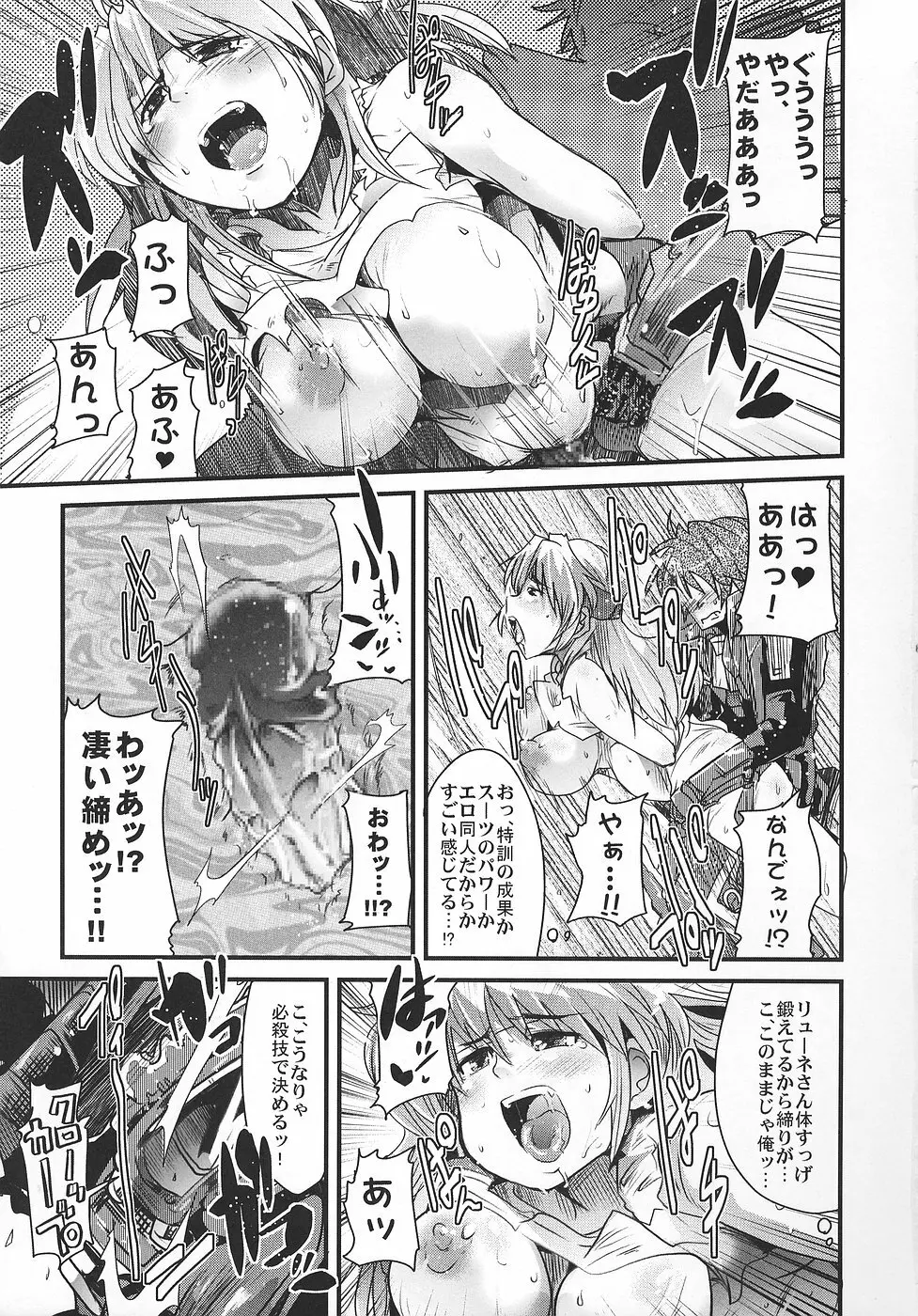 僕の私のスーパーボボッボ大戦OGS Page.38