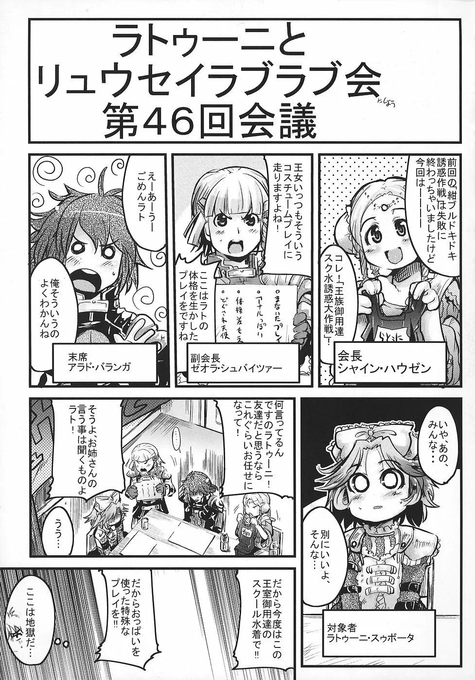 僕の私のスーパーボボッボ大戦OGS Page.4