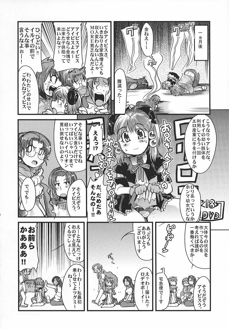 僕の私のスーパーボボッボ大戦OGS Page.47