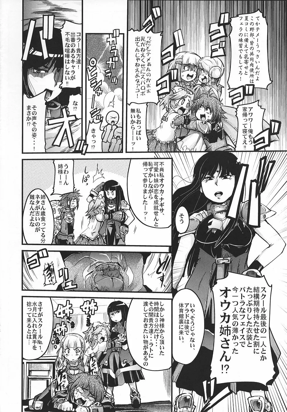 僕の私のスーパーボボッボ大戦OGS Page.5