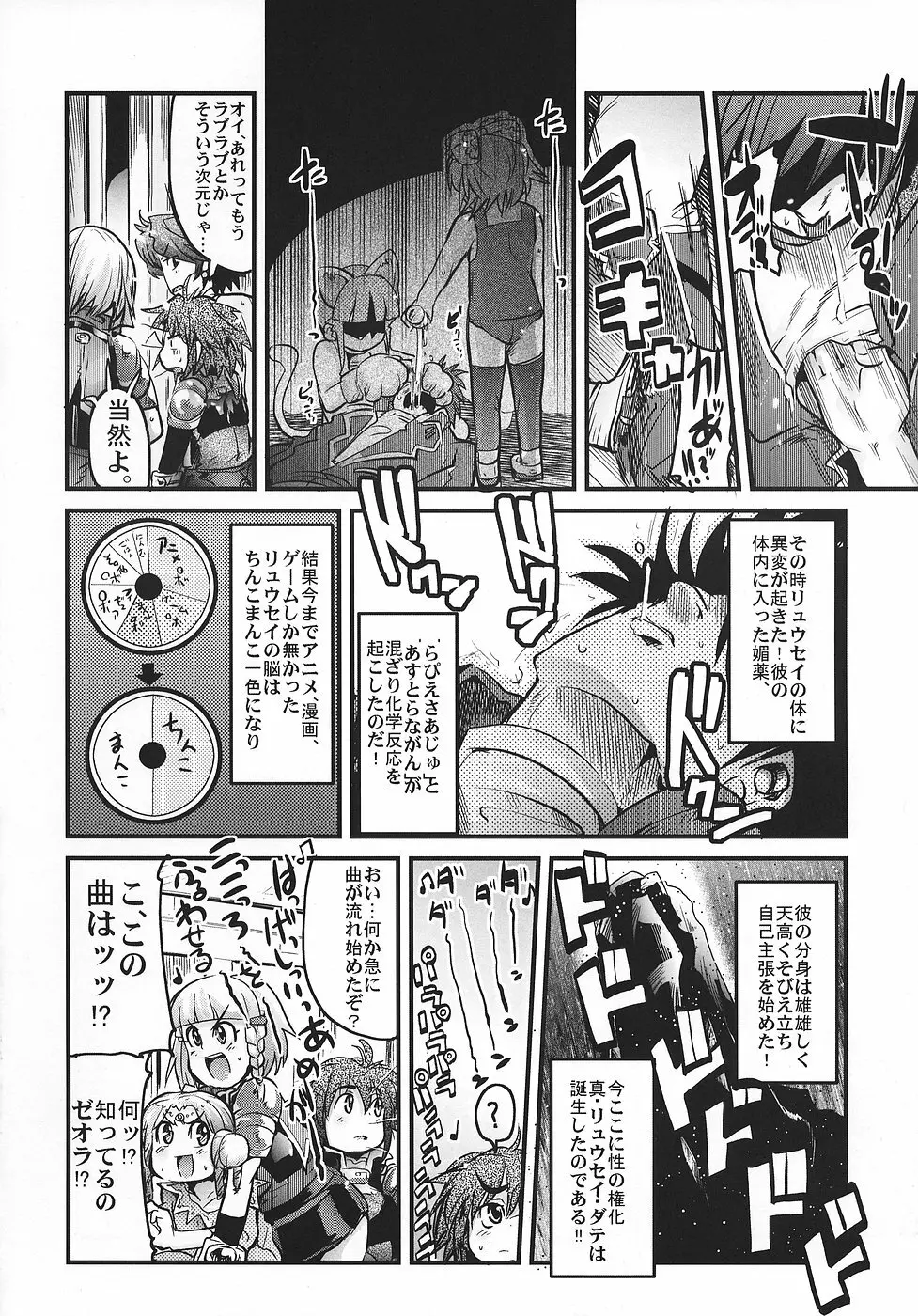 僕の私のスーパーボボッボ大戦OGS Page.9