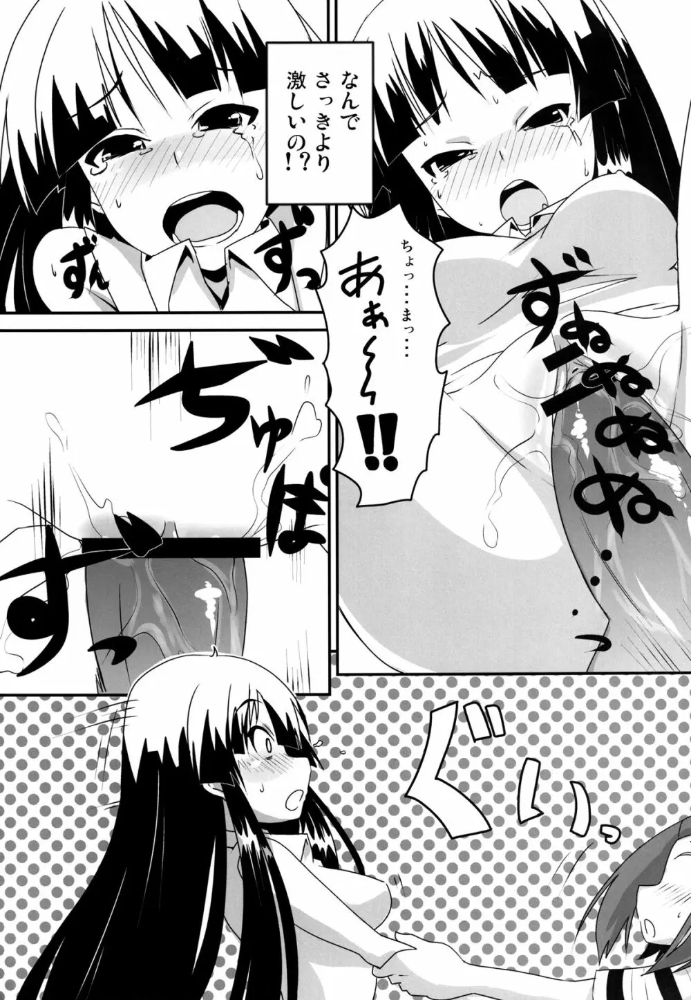 夏のくらげにご用心！！ Page.20