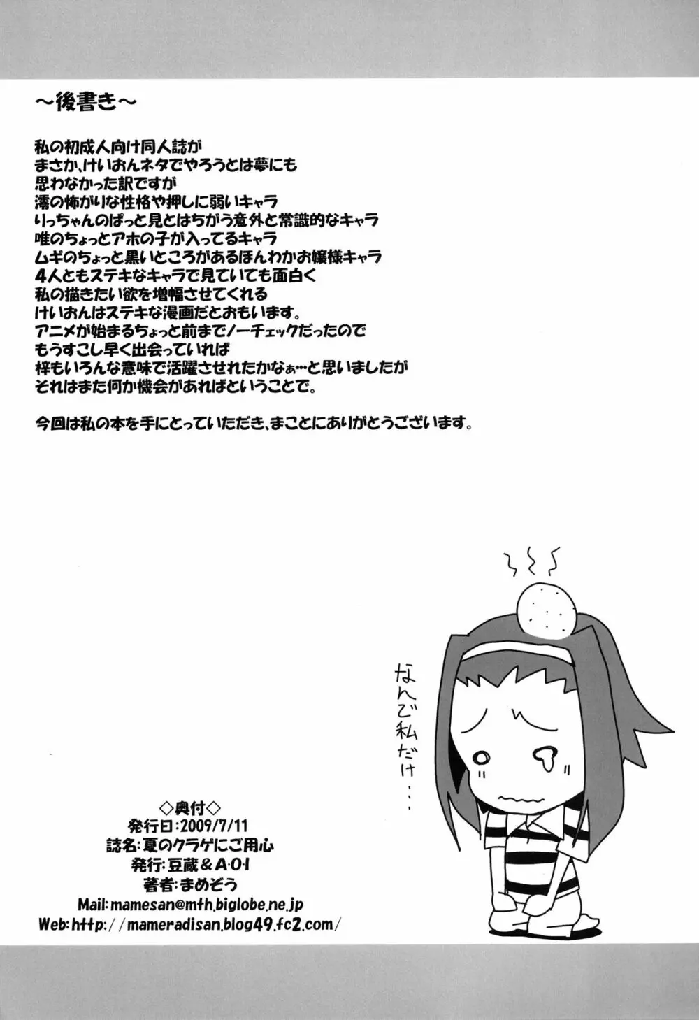 夏のくらげにご用心！！ Page.26